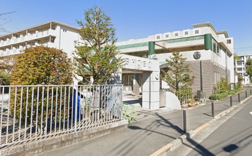 幼稚園・保育園　昭栄保育園（幼稚園・保育園）まで278m