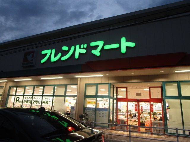 スーパー　フレンドマート高槻氷室店（スーパー）まで870m