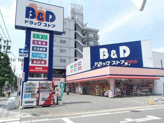 ドラックストア　B＆Dドラッグストア平針店（ドラッグストア）まで458m