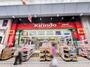 ドラックストア　キリン堂水道筋店（ドラッグストア）まで296m