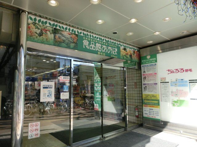 【アイマークス横浜桜木町のスーパー】