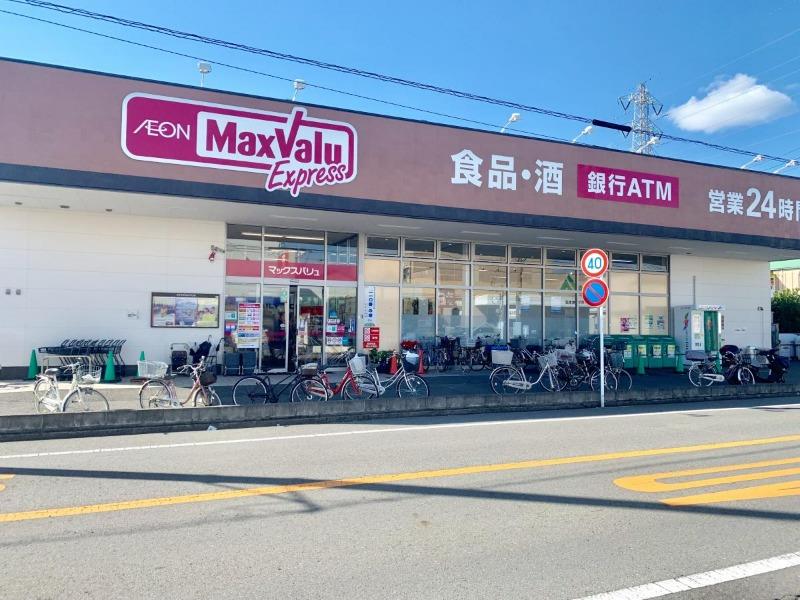 スーパー　マックスバリュエクスプレス静岡西脇店（スーパー）まで985m