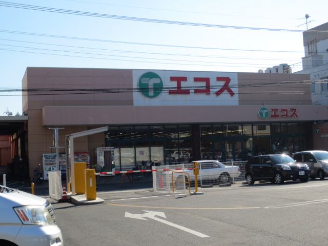 スーパー　（株）エコス 上広谷店（スーパー）まで1385m