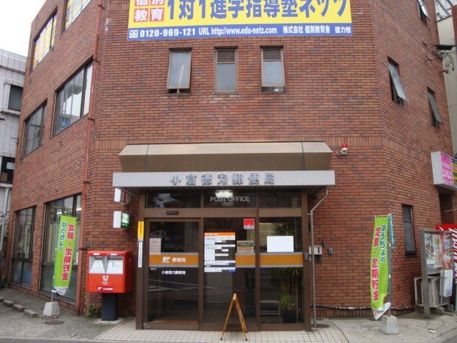 郵便局　小倉徳力郵便局（郵便局）まで621m