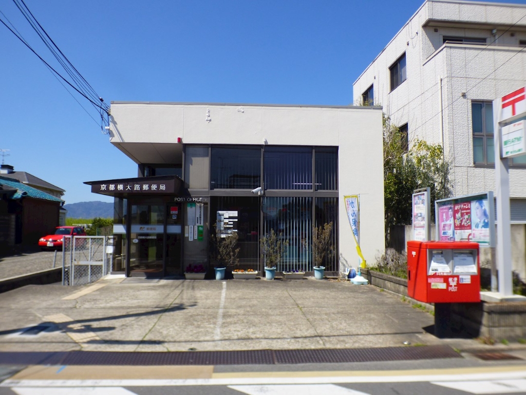 【ランドパーク横大路の郵便局】