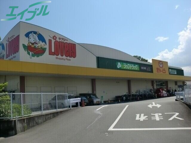 スーパー　ぎゅーとらラブリー神田久志本店（スーパー）まで1026m
