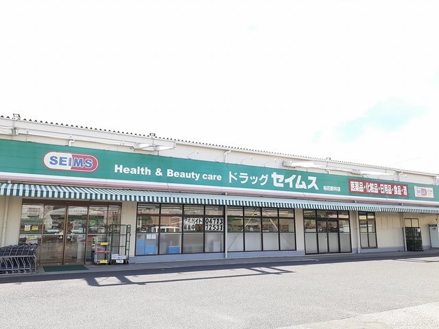 その他　セイムス柏花野井店（その他）まで1274m