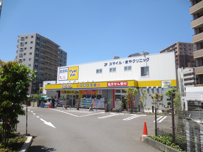 ドラックストア　マツモトキヨシ（ドラッグストア）まで540m