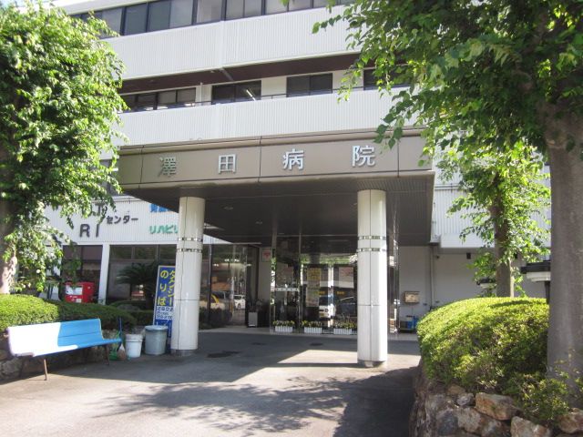 病院　澤田病院（病院）まで1152m