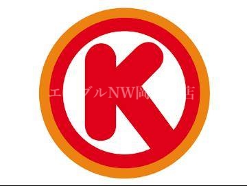 コンビニ　サークルK岡山中島田町店（コンビニ）まで21m