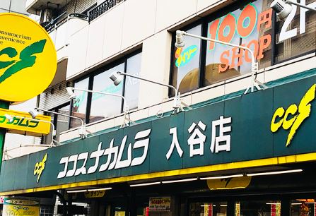 スーパー　ココスナカムラ入谷店（スーパー）まで446m