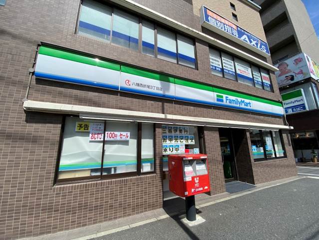 コンビニ　ファミリーマート 八幡西折尾3丁目店（コンビニ）まで924m