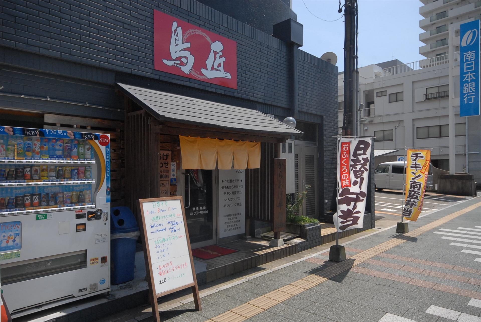 その他　鳥匠（その他）まで450m