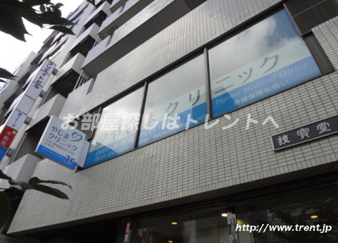 病院　飯田橋内科やじまクリニック（病院）まで840m