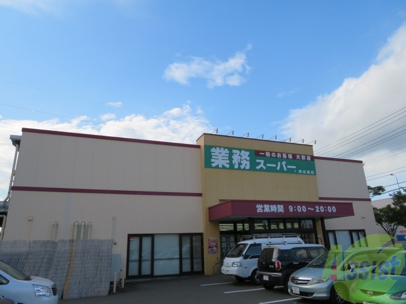 スーパー　業務スーパー南吉成店（スーパー）まで499m