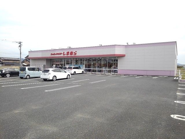 その他　しまむら吉井店（その他）まで670m