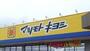 ドラックストア　マツモトキヨシ高根沢店（ドラッグストア）まで1014m