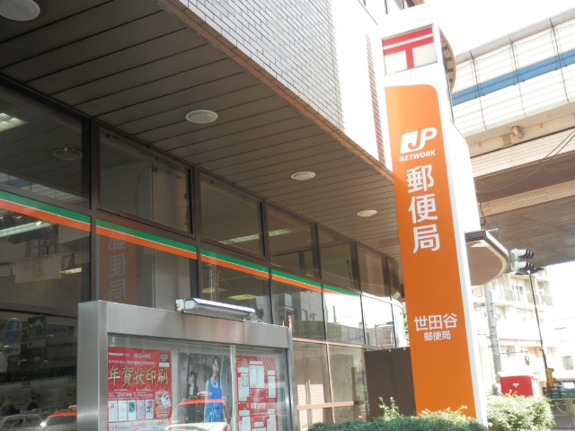 郵便局　世田谷郵便局（郵便局）まで184m