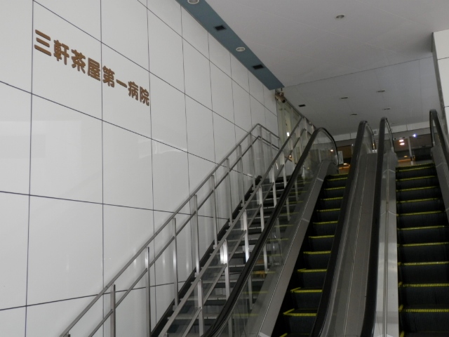 病院　医療法人社団大坪会三軒茶屋第一病院（病院）まで236m