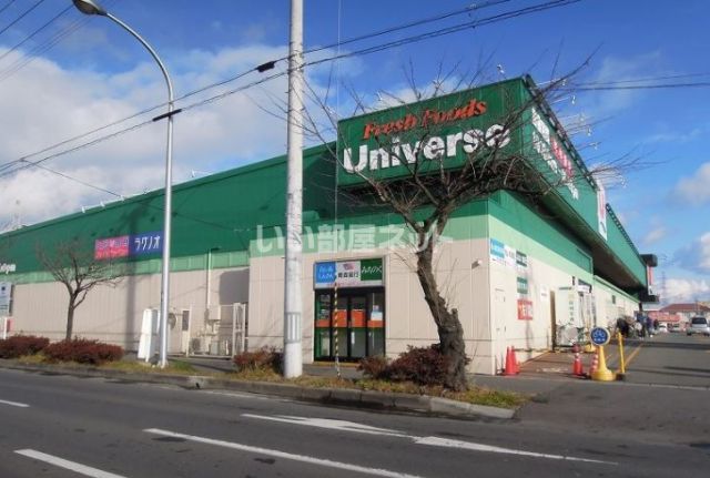 スーパー　ユニバース 下長店（スーパー）まで990m