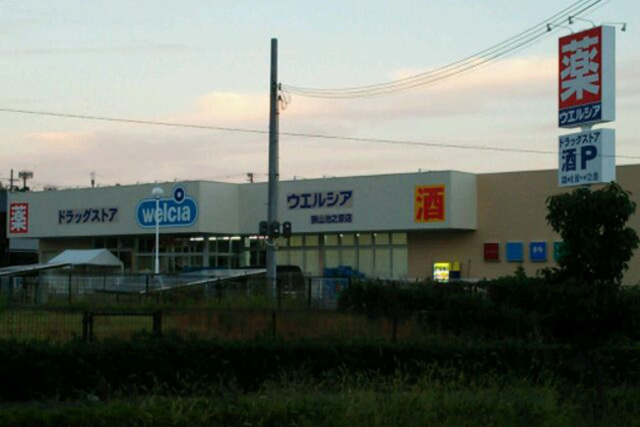 ドラックストア　ウエルシア大阪狭山池之原店（ドラッグストア）まで1191m