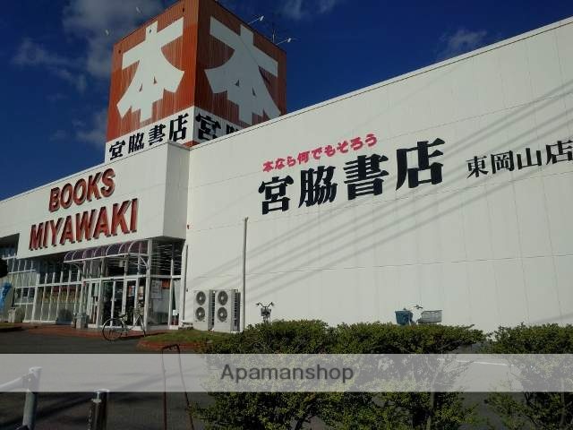 その他　宮脇書店　東岡山店（その他）まで1969m