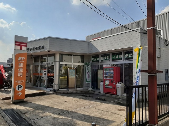 郵便局　天子田郵便局（郵便局）まで270m