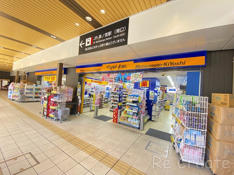 ドラックストア　マツモトキヨシビエラ森ノ宮店（ドラッグストア）まで544m