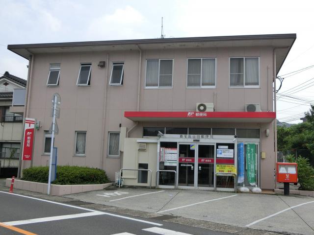 郵便局　鹿児島山田郵便局（郵便局）まで212m