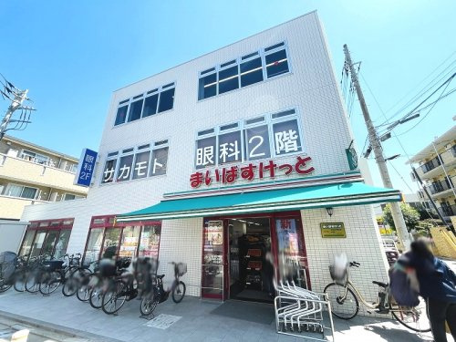 スーパー　まいばすけっと 新高島平駅北店（スーパー）まで547m