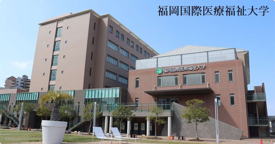 大学・短大　福岡国際医療福祉大学（大学・短大）まで617m