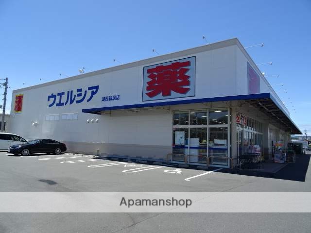 ドラックストア　ウエルシア湖西新居店（ドラッグストア）まで1447m