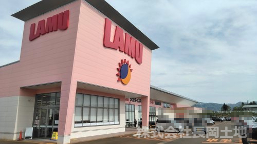 その他　LAMU(ラムー) 長岡愛宕店（その他）まで1137m