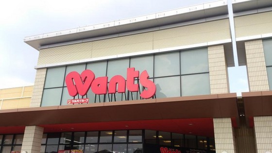 ドラックストア　ウォンツ海老園店（ドラッグストア）まで354m