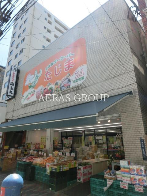 スーパー　エネルギースーパーたじま駒込店（スーパー）まで203m