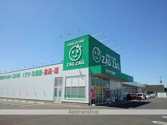 ドラックストア　ザグザグ川西店（ドラッグストア）まで850m