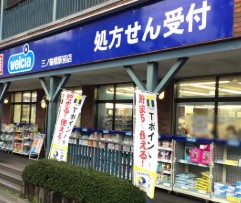 ドラックストア　ウエルシア三ノ輪橋駅前店（ドラッグストア）まで183m