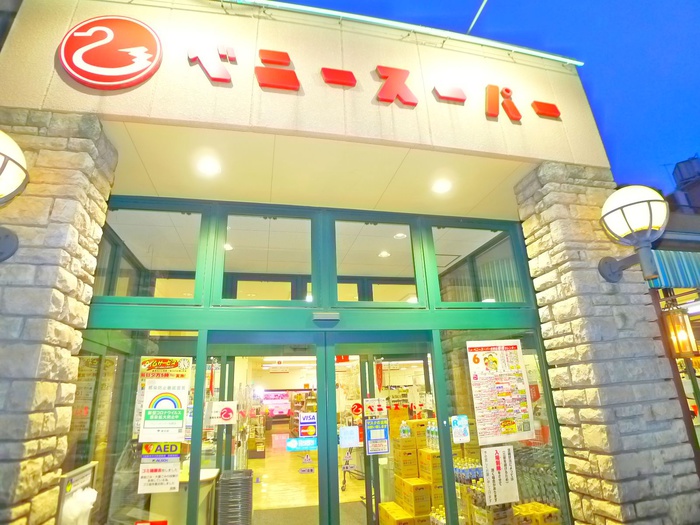 スーパー　ベニースーパー（スーパー）まで200m