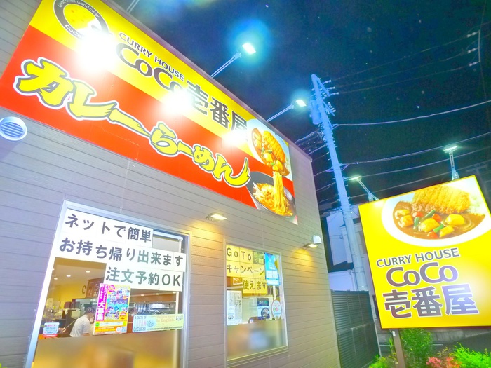 飲食店　ＣＯＣＯ壱番屋（飲食店）まで400m