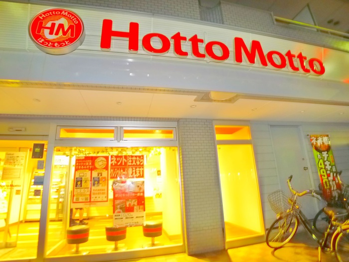 その他　ほっともっと（その他）まで710m