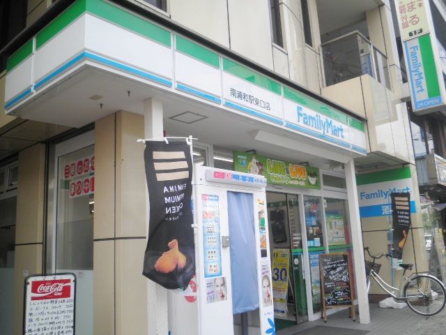 コンビニ　ファミリーマート南浦和駅東口店（コンビニ）まで500m