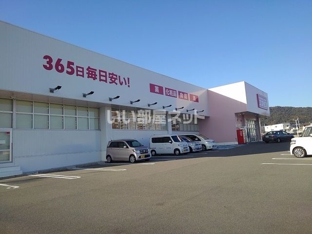 ドラックストア　コスモス　中黒店（ドラッグストア）まで138m