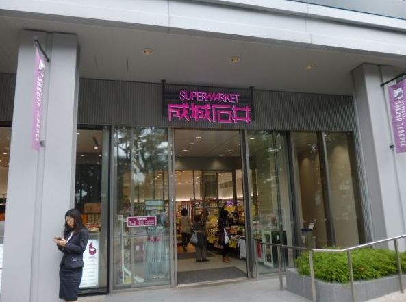 スーパー　成城石井飯田橋サクラテラス店（スーパー）まで516m