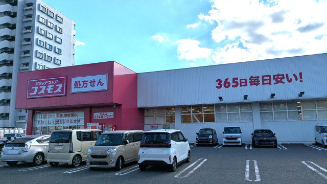 ドラックストア　ドラッグストアコスモス　沼南店（ドラッグストア）まで400m