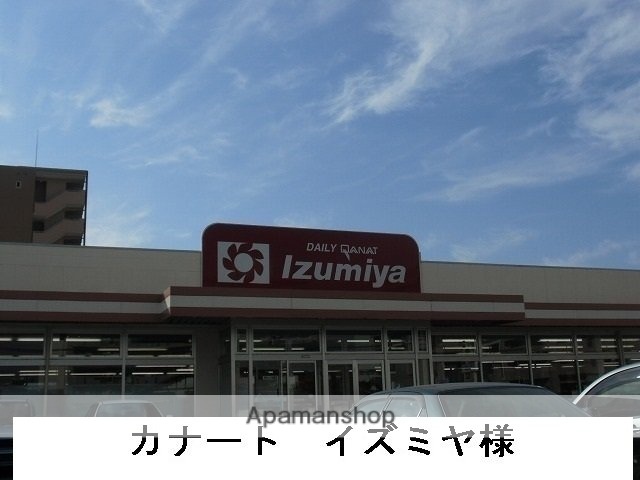 その他　カナートイズミヤ（その他）まで900m