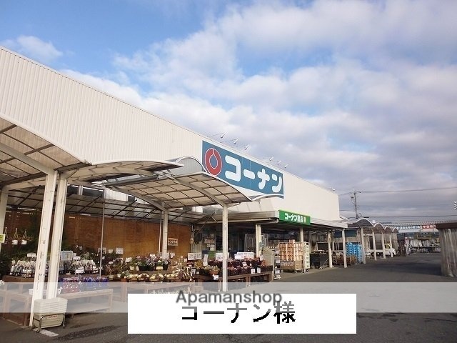 その他　ホームセンターコーナン（その他）まで800m