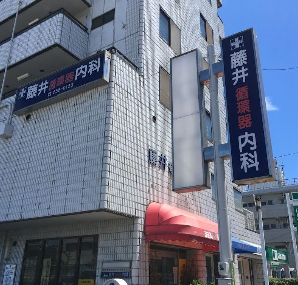 病院　藤井循環器内科（病院）まで180m