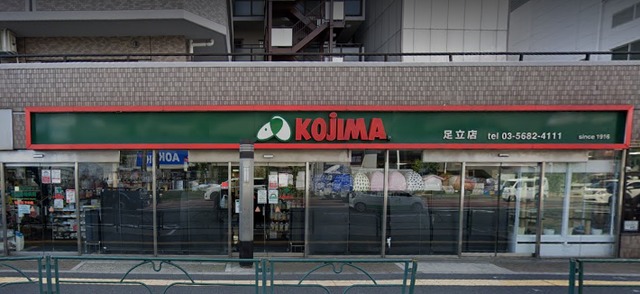その他　ペットの専門店コジマ 足立店（その他）まで732m