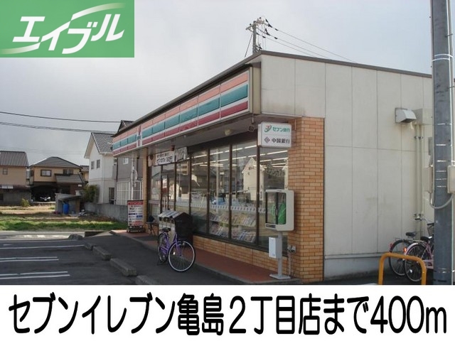 コンビニ　セブンイレブン（コンビニ）まで400m