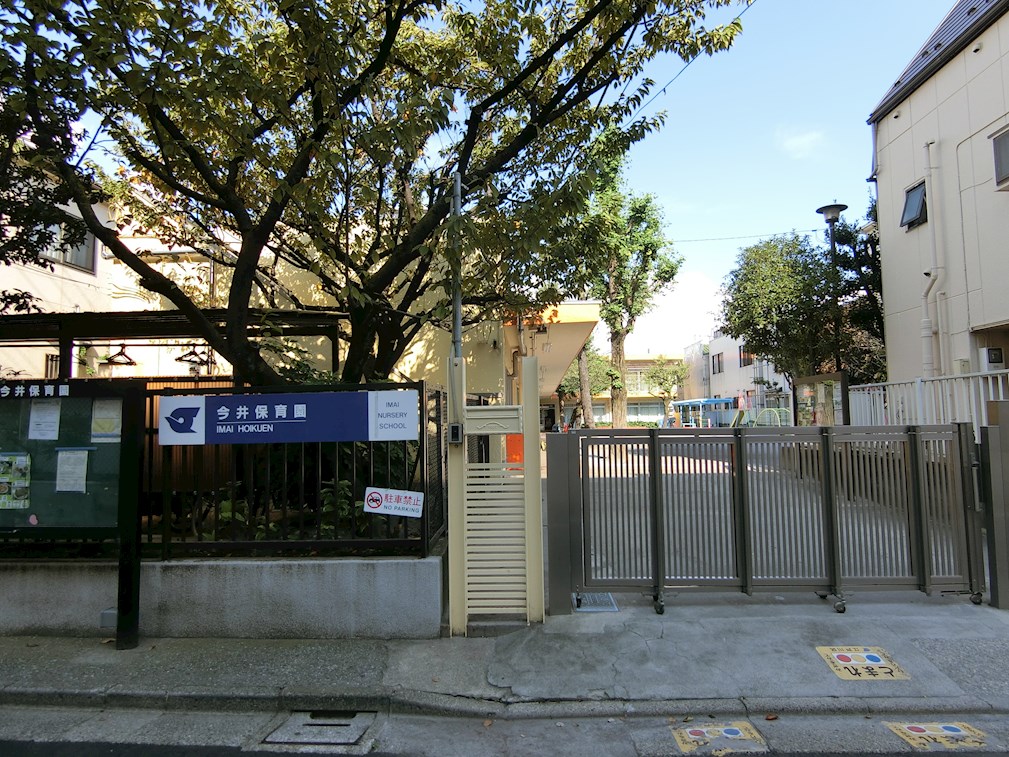 幼稚園・保育園　今井保育園（幼稚園・保育園）まで124m